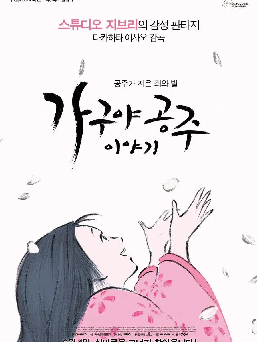 가구야 공주 이야기 대표 이미지