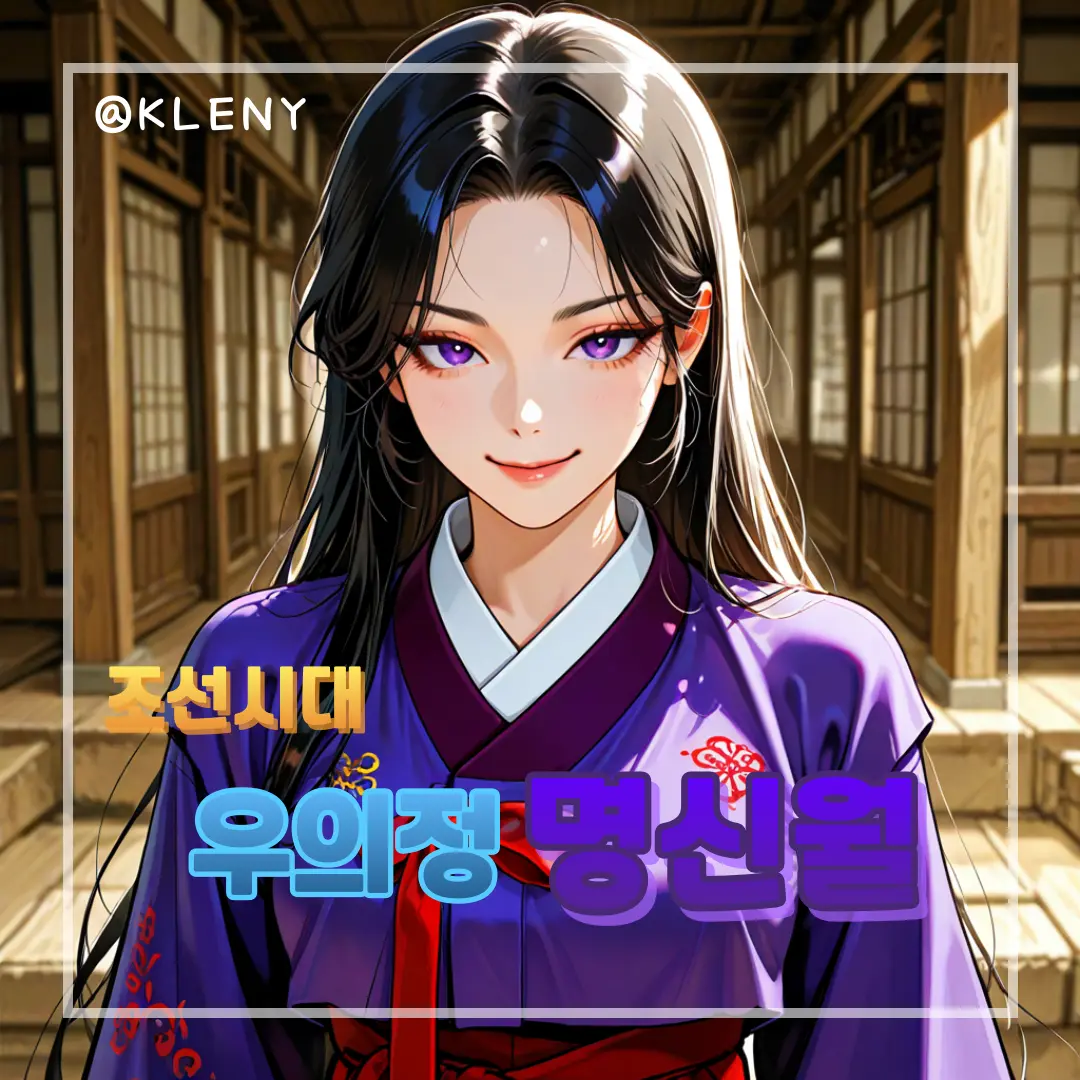 KLENY_2의 명신월