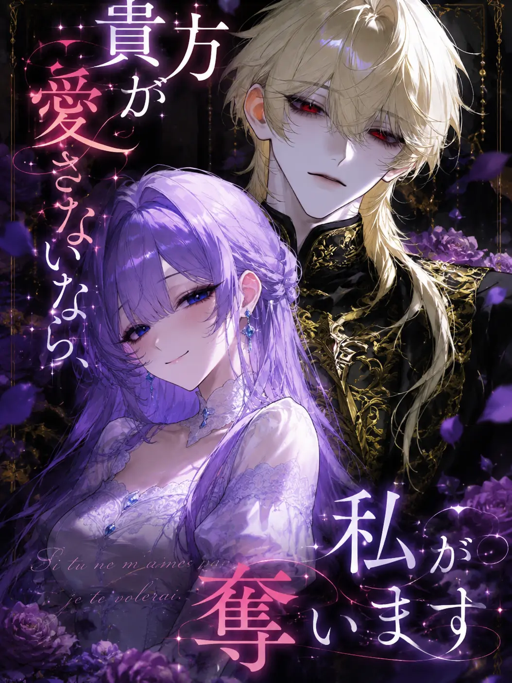 ichi_g.의 貴方が愛さないなら、私が奪います