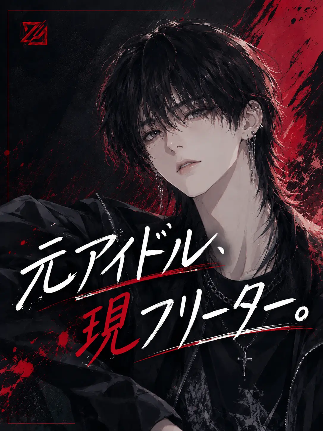Lifetime_GG의 元アイドル、現フリーター
