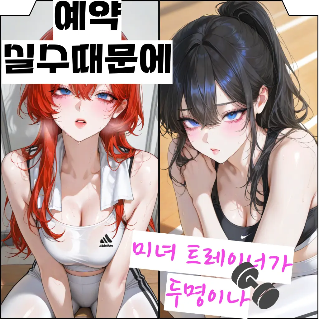 LUV_SB의 헬스장에서..
