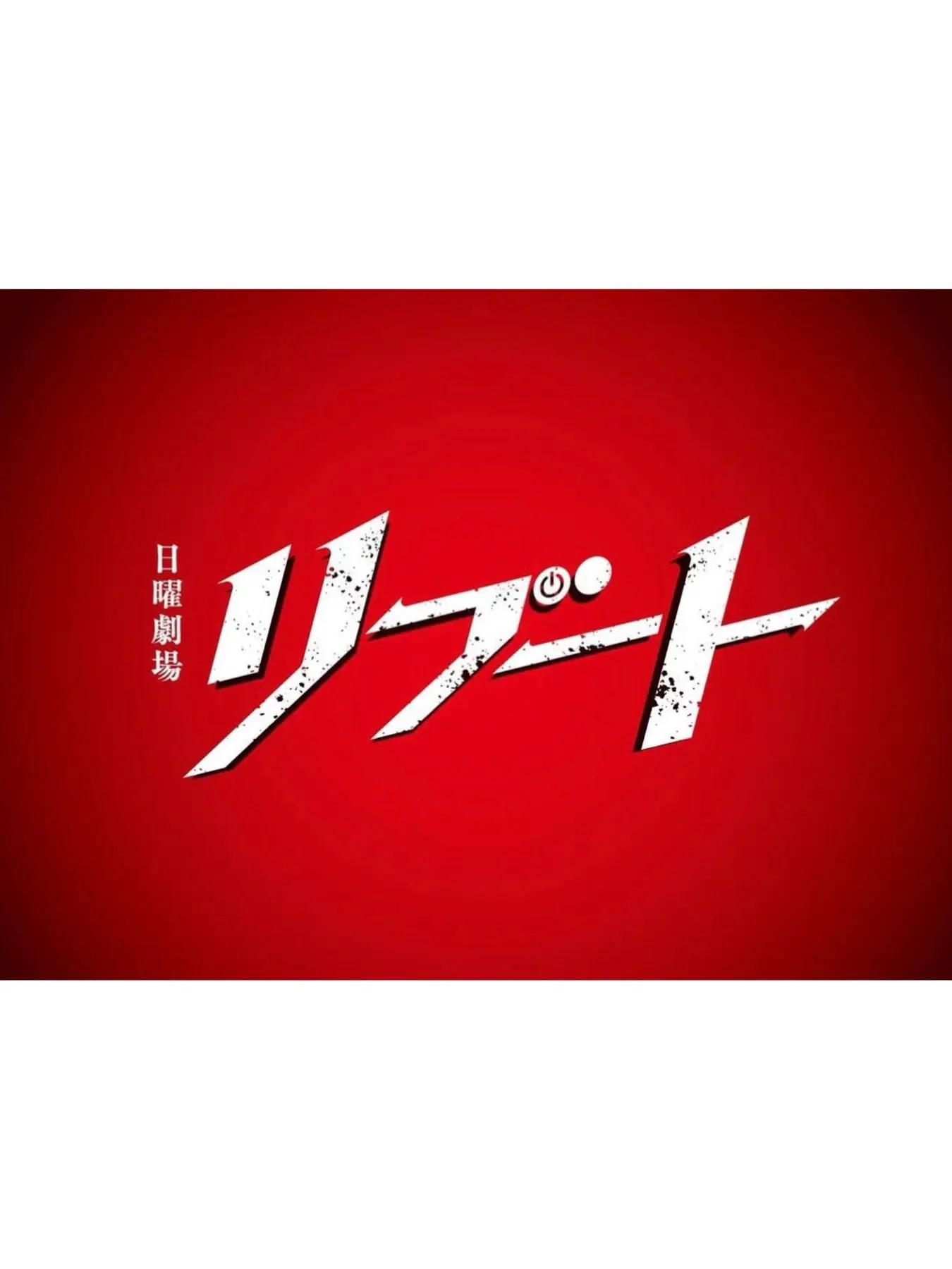 Rin____의 リブート