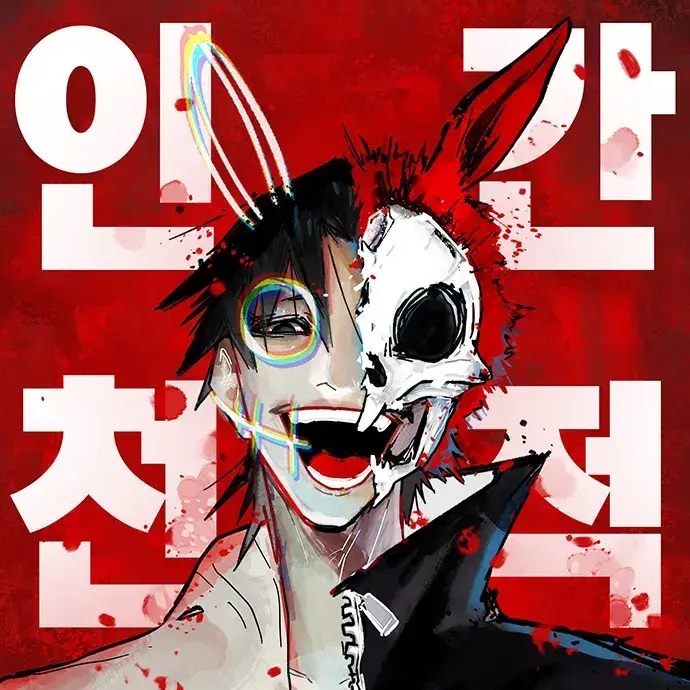 SoggyCar2542의 인간천적