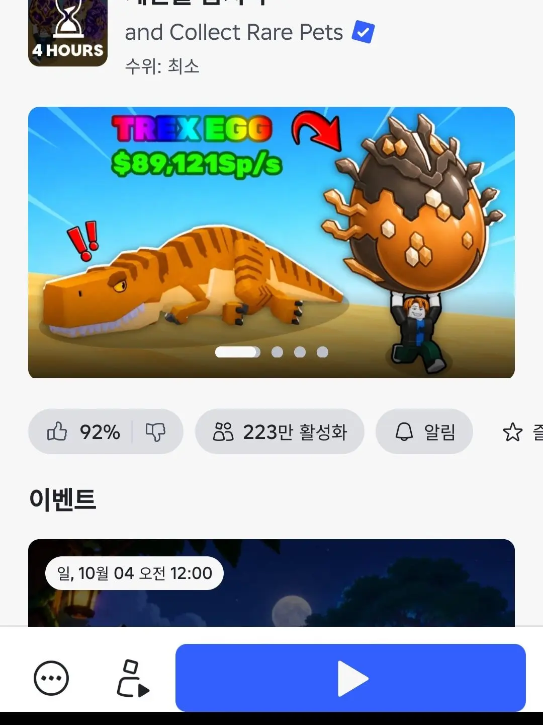 SnugEuro4521의 계란을 훔치다