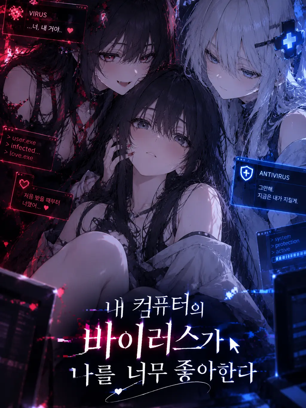 Oram의 ERROR: 그녀가 당신을 사랑합니다