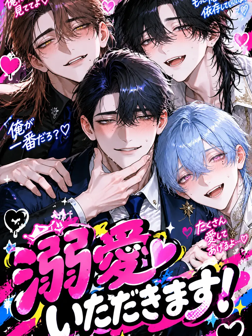 Konchiwawa의 ごめんね、溺愛されんの私なんだよね〜笑！