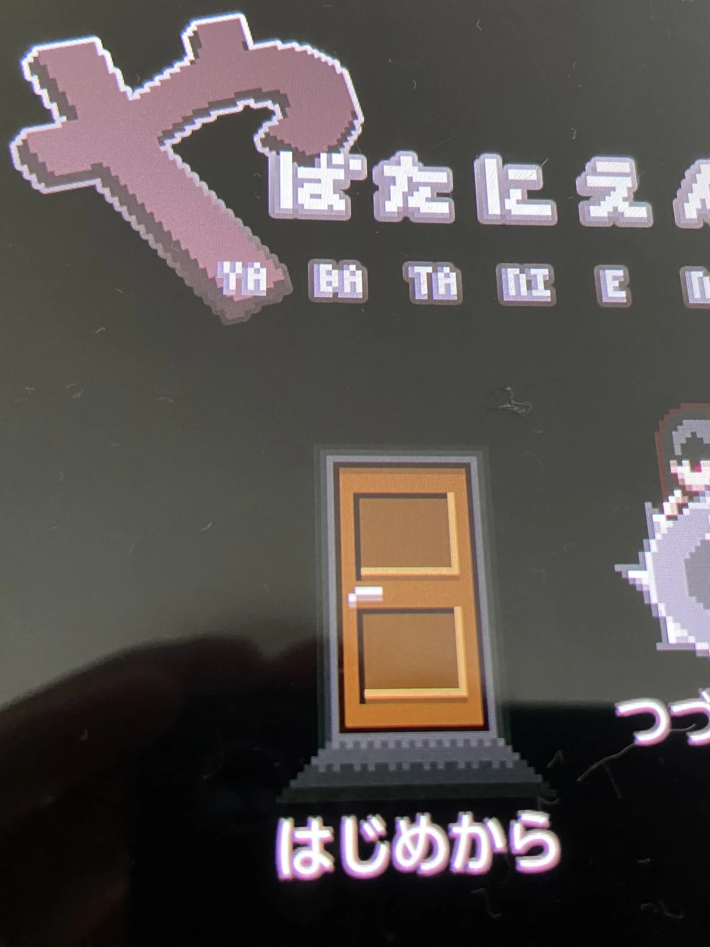 SpryNiece3542의 やばたにえんのキャラ（無印編）