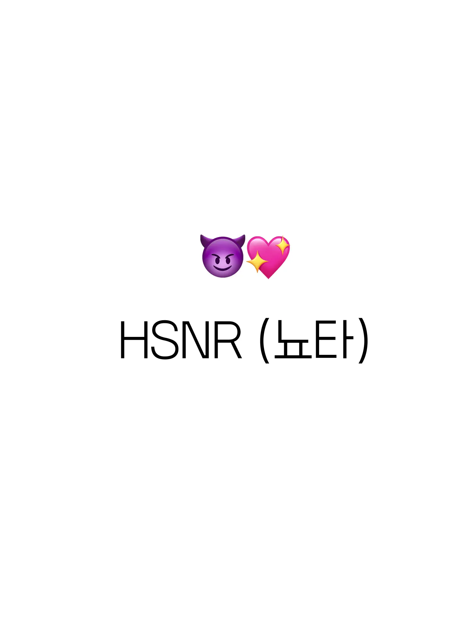 HSNRlove의 😈💖