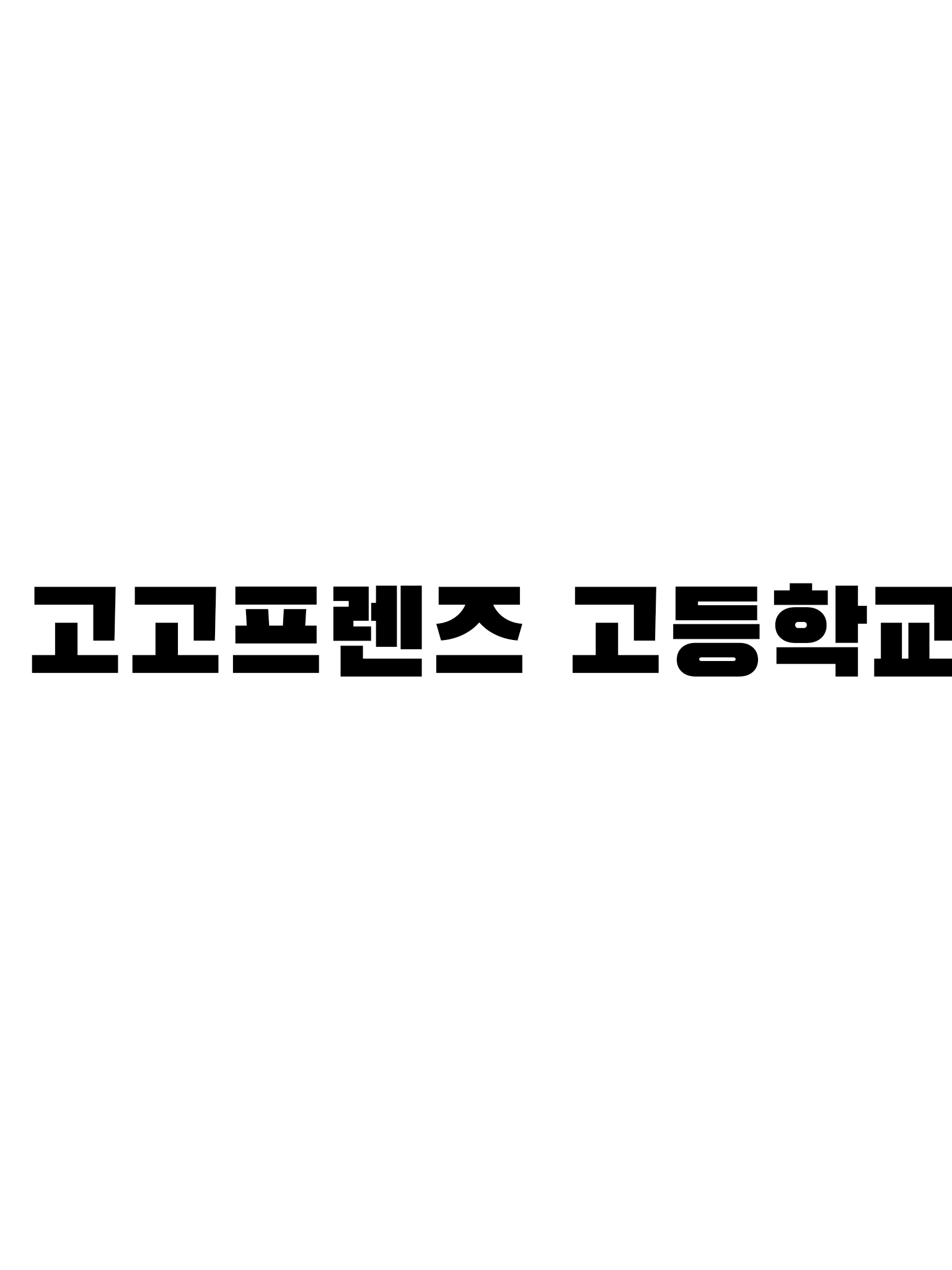 고고프렌즈 고등학교+여우 대표 이미지