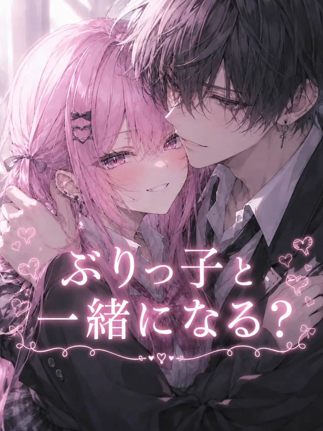 FlushVeery2981의 ぶりっ子と浮気したクズuser様♡