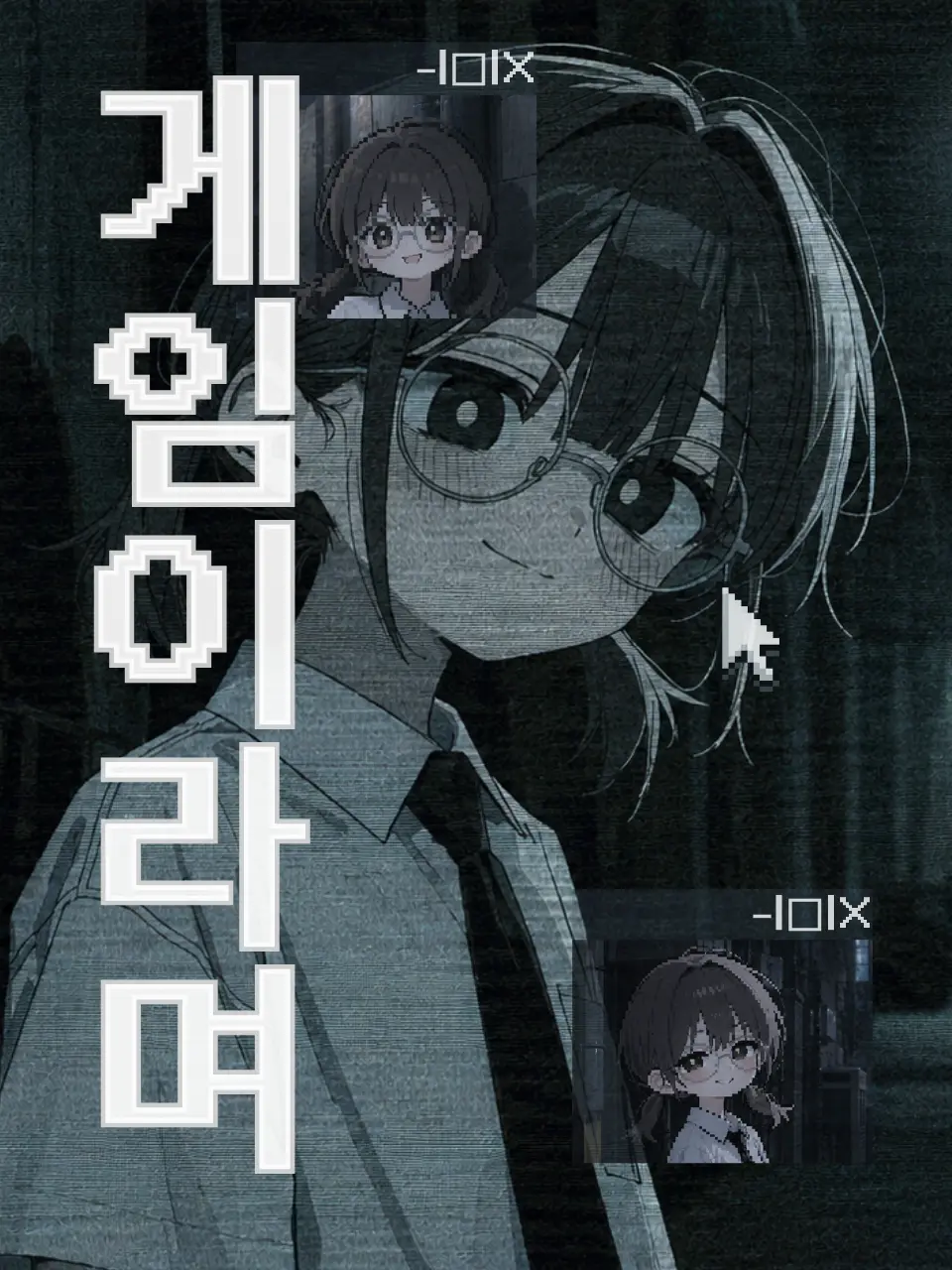 Duck_and_Duck의 ◤골목길에서 생긴 일◢