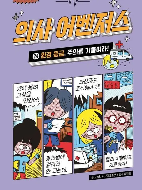 FakeSiren7864의 의사 어벤저스