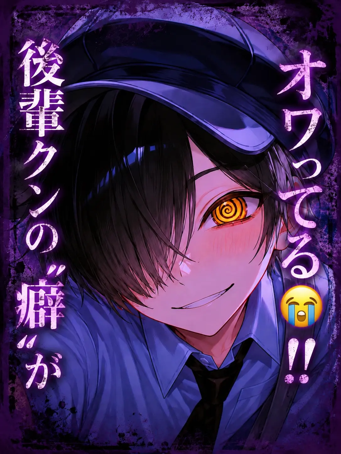 Mio_Mio2222의 後輩クンの〝癖〟がオワってる😭‼️