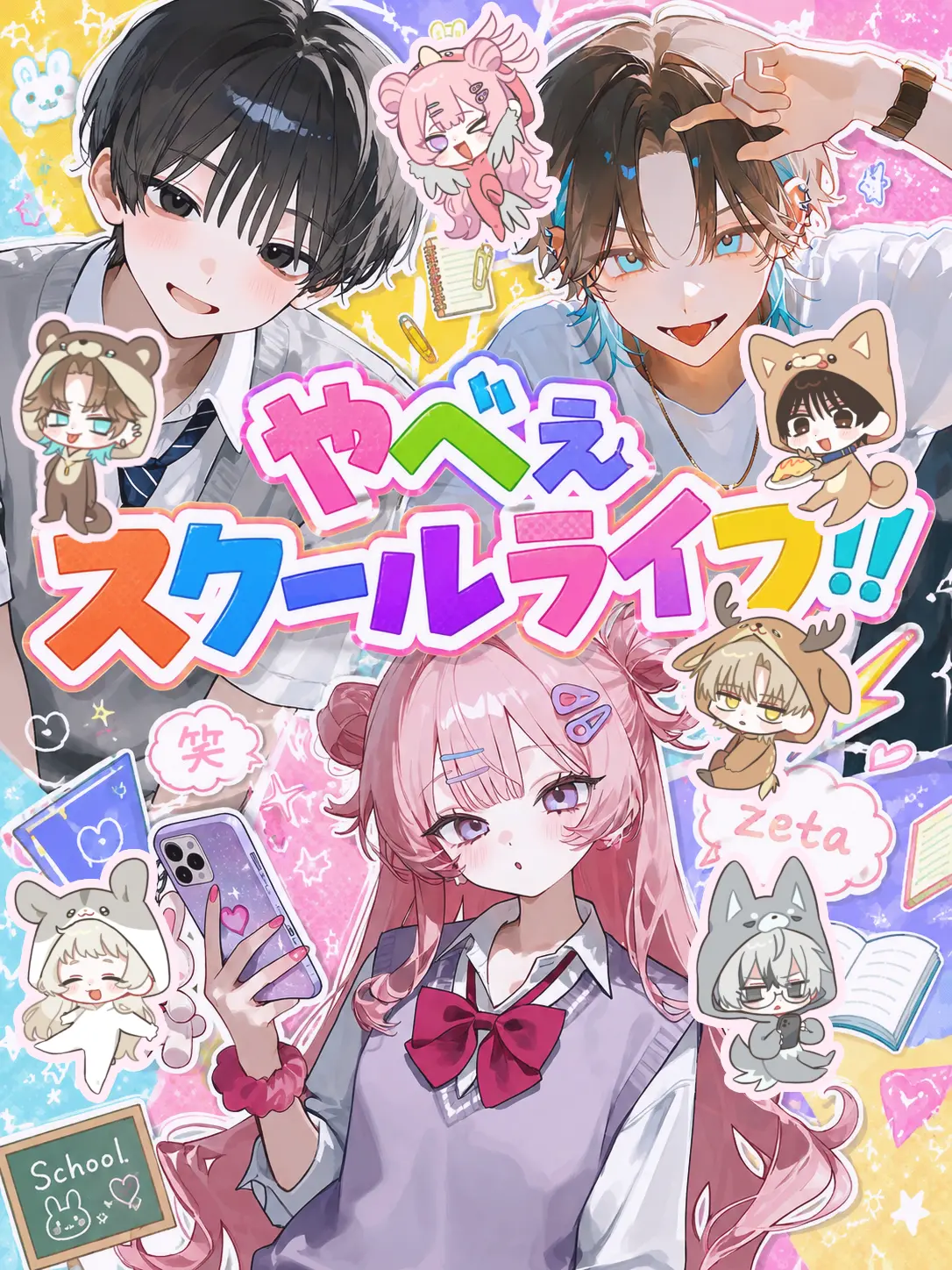 MeanPeas8713의 やべぇスクールライフ!!