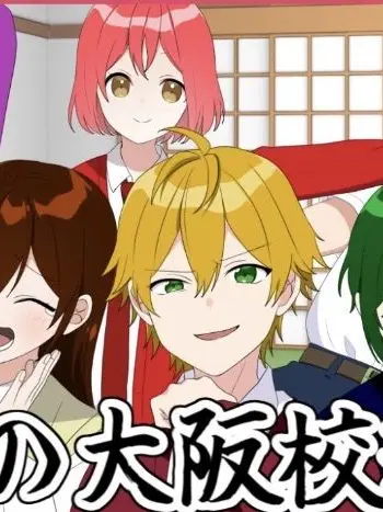 SicklyFilm1067의 遠井さん達と大阪校