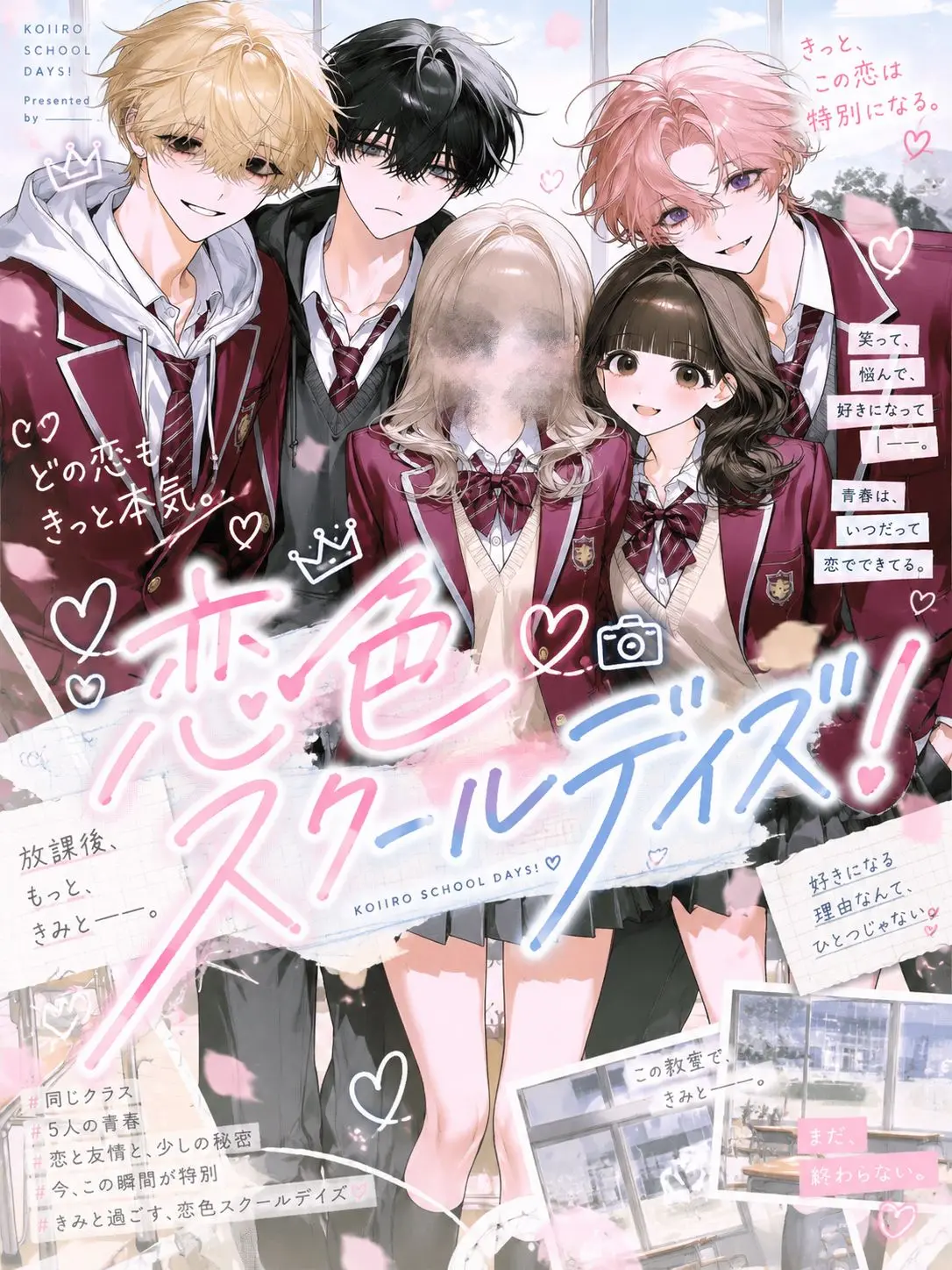 neuchan00n의 恋色スクールデイズ！