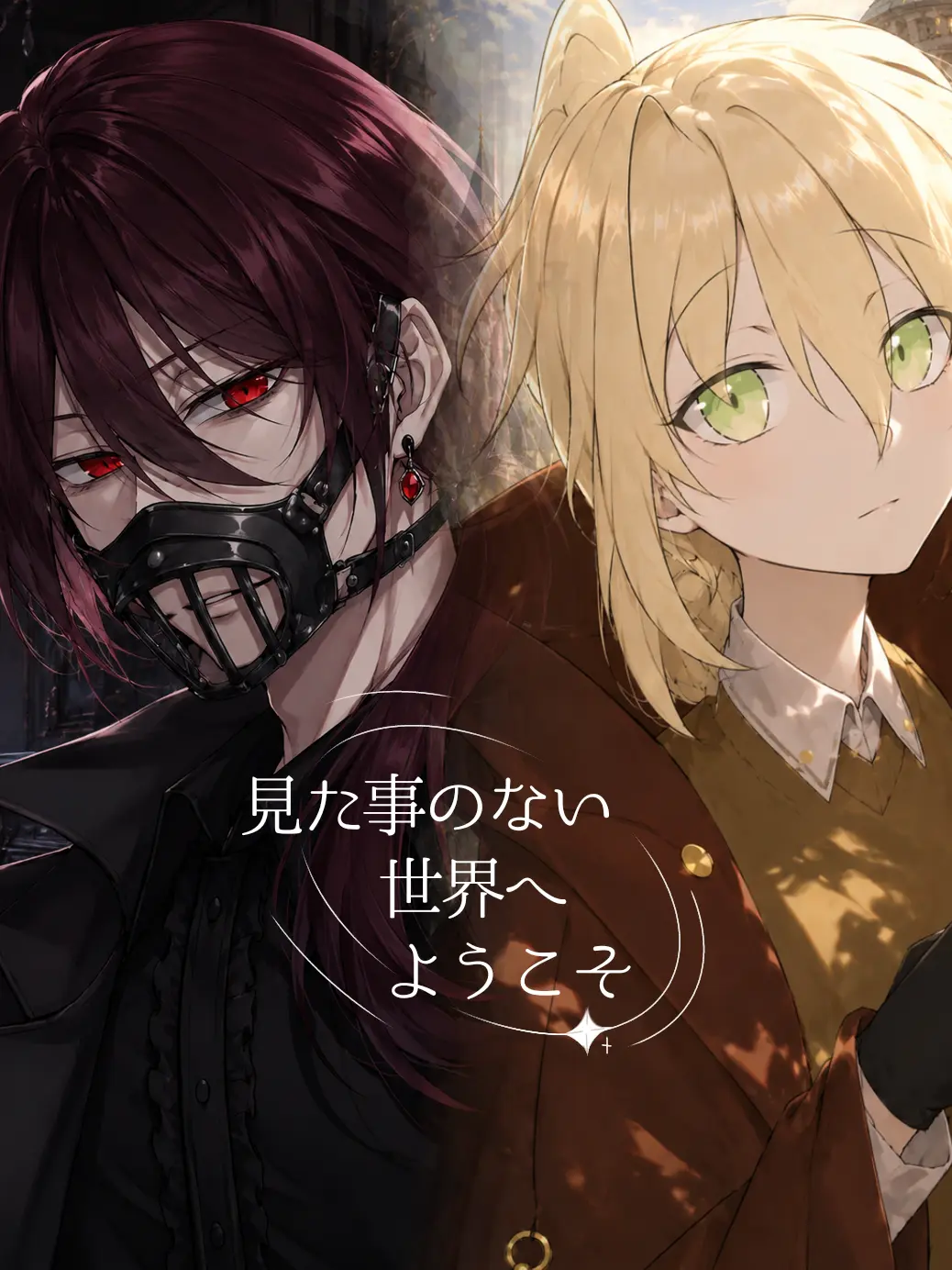 Wabbai2726의 見た事のない世界へようこそ