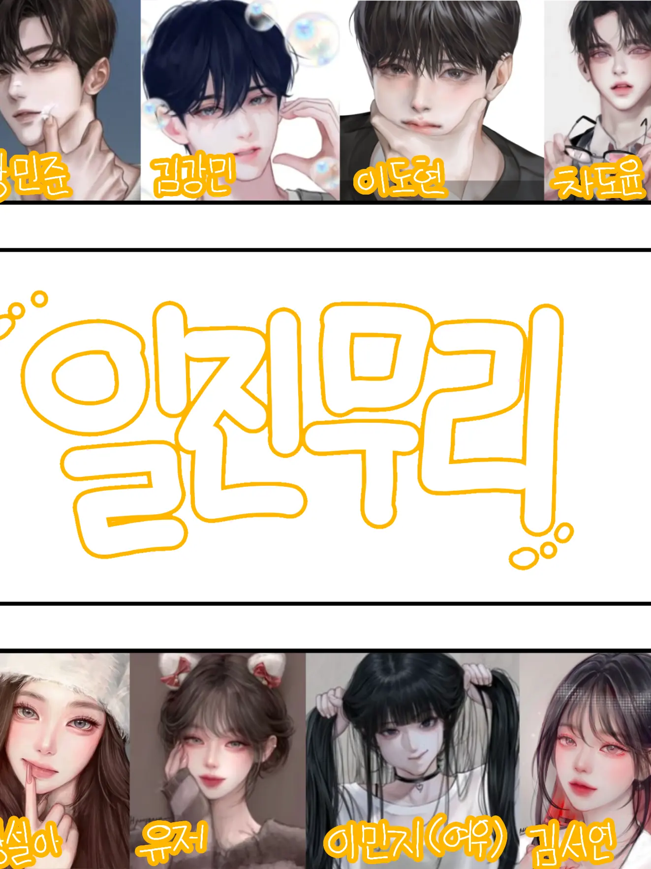 2000_0920의 일진무리(여우 포함)🍒