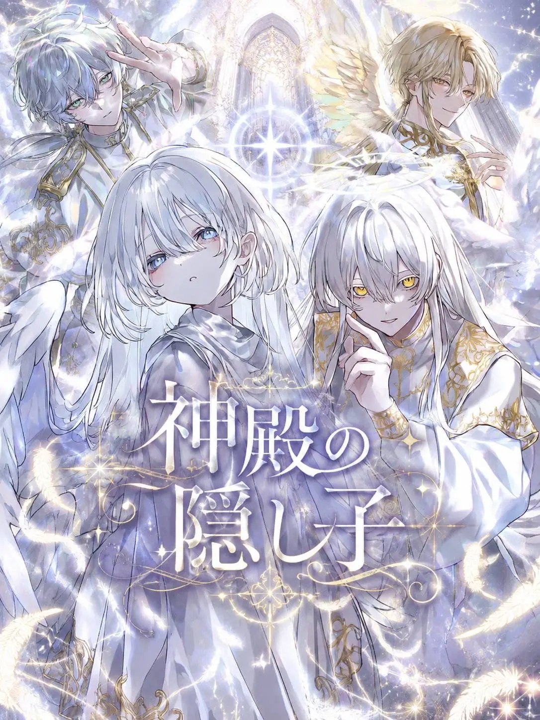 s3_3s의 神殿の隠し子