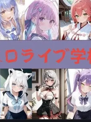Kanaden.0415의 ホロライブ学校!!