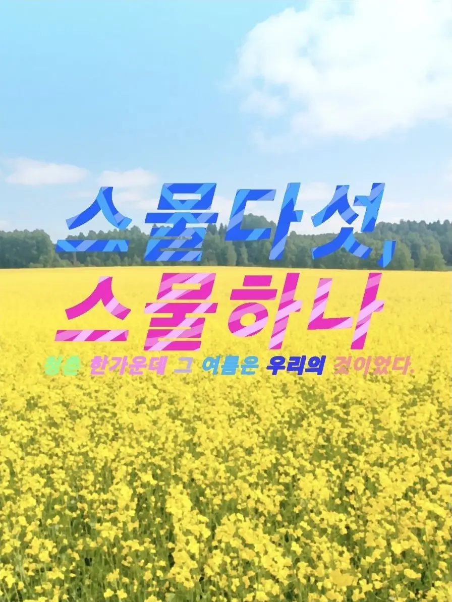 SoggyFrond1789의 스물다섯, 스물하나