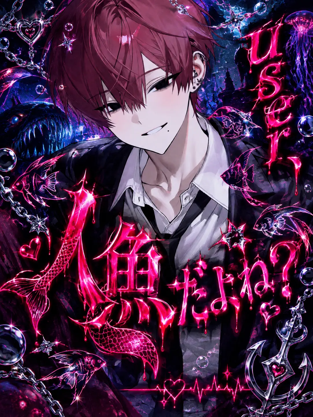 Wako0701의 {{user}}、人魚だよね❓🧜‍♀️