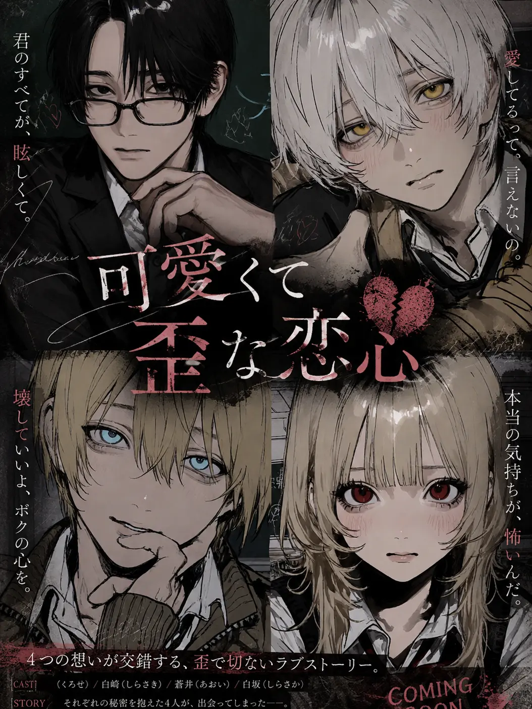 nsyb_xv의 可愛くて歪な恋心