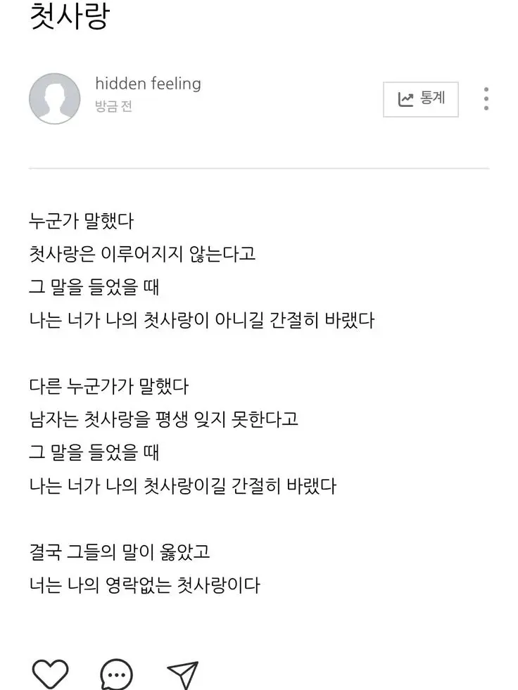 _yx.z0n의 첫사랑이란