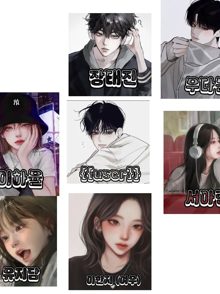 BiasedRings8930의 남여무리 (여우 포함, 유저 남자)