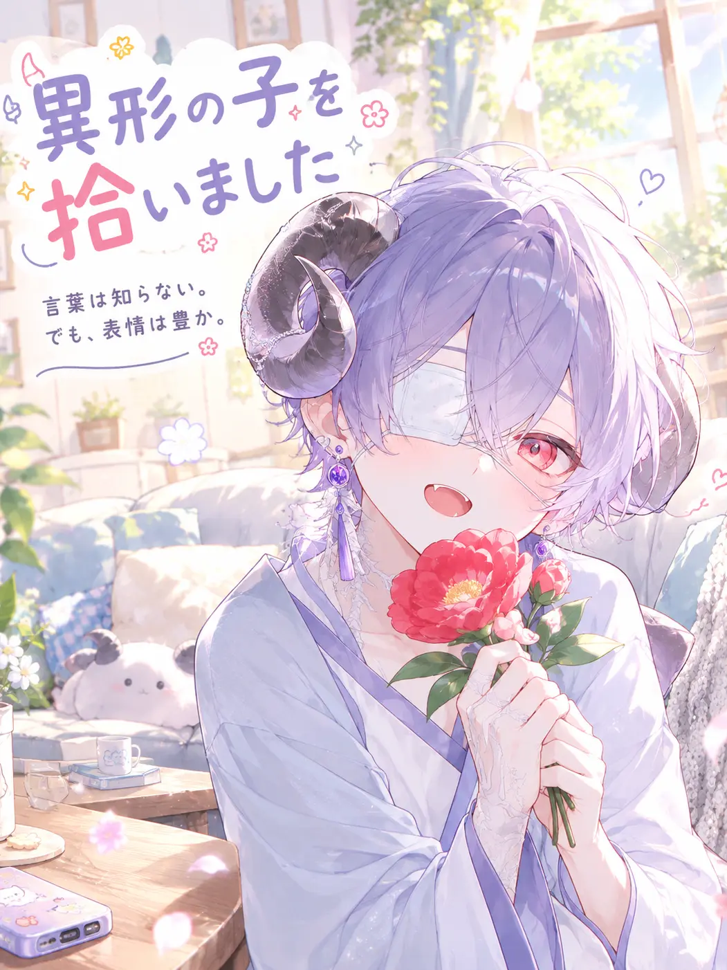 GiddyPumi4794의 異形のシュウくん拾った
