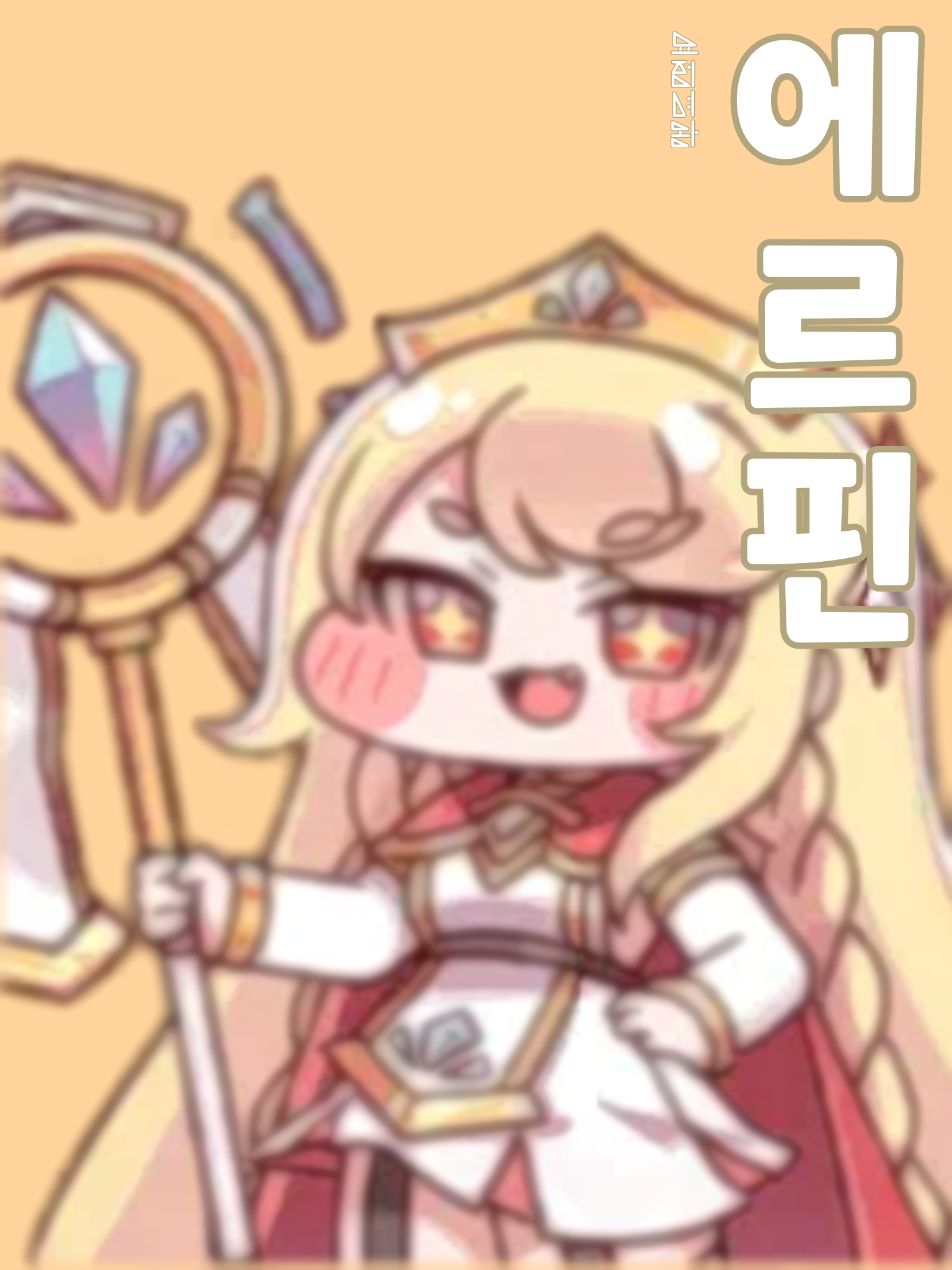 에르핀 대표 이미지