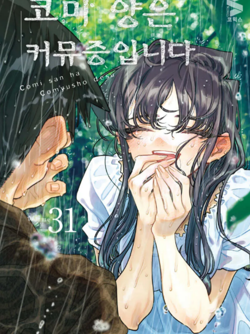 코미양은커뮤증입니다. 대표 이미지
