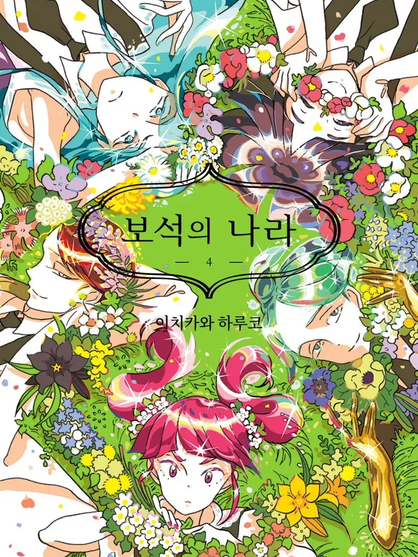 보석국 자캐들 대표 이미지