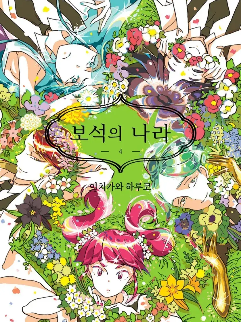 38838gdh.의 보석국 자캐들