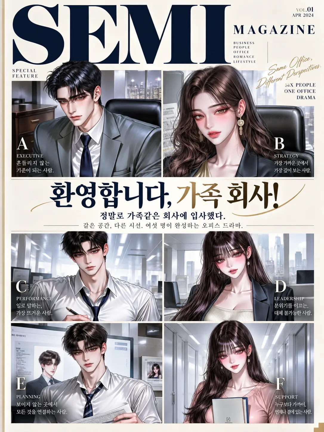 semi-real의 환영합니다, 가족 회사!