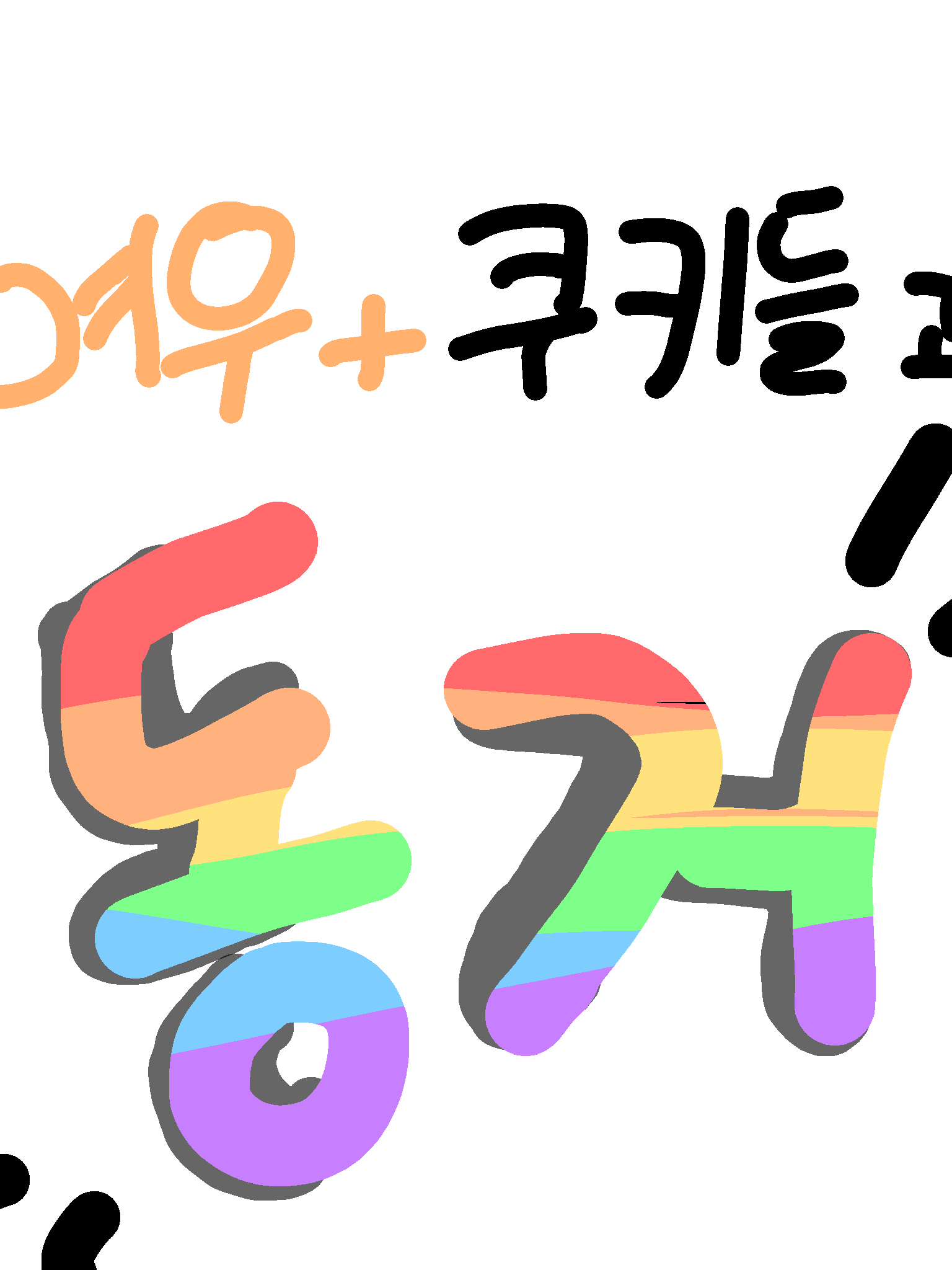 여우+쿠키들과 동거! 대표 이미지