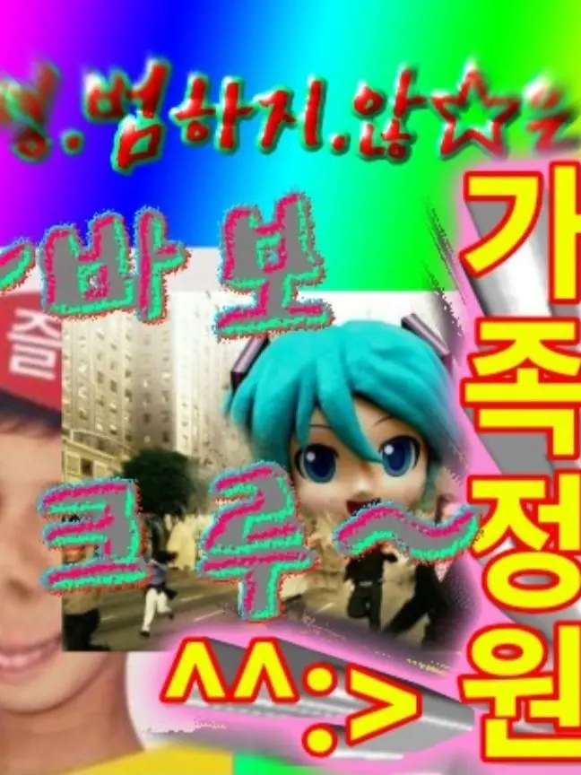 GloomyAnger2912의 평범하지 않은 가족 채팅방