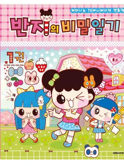 FarSnow5130의 반지의 비밀일기 (개인용)