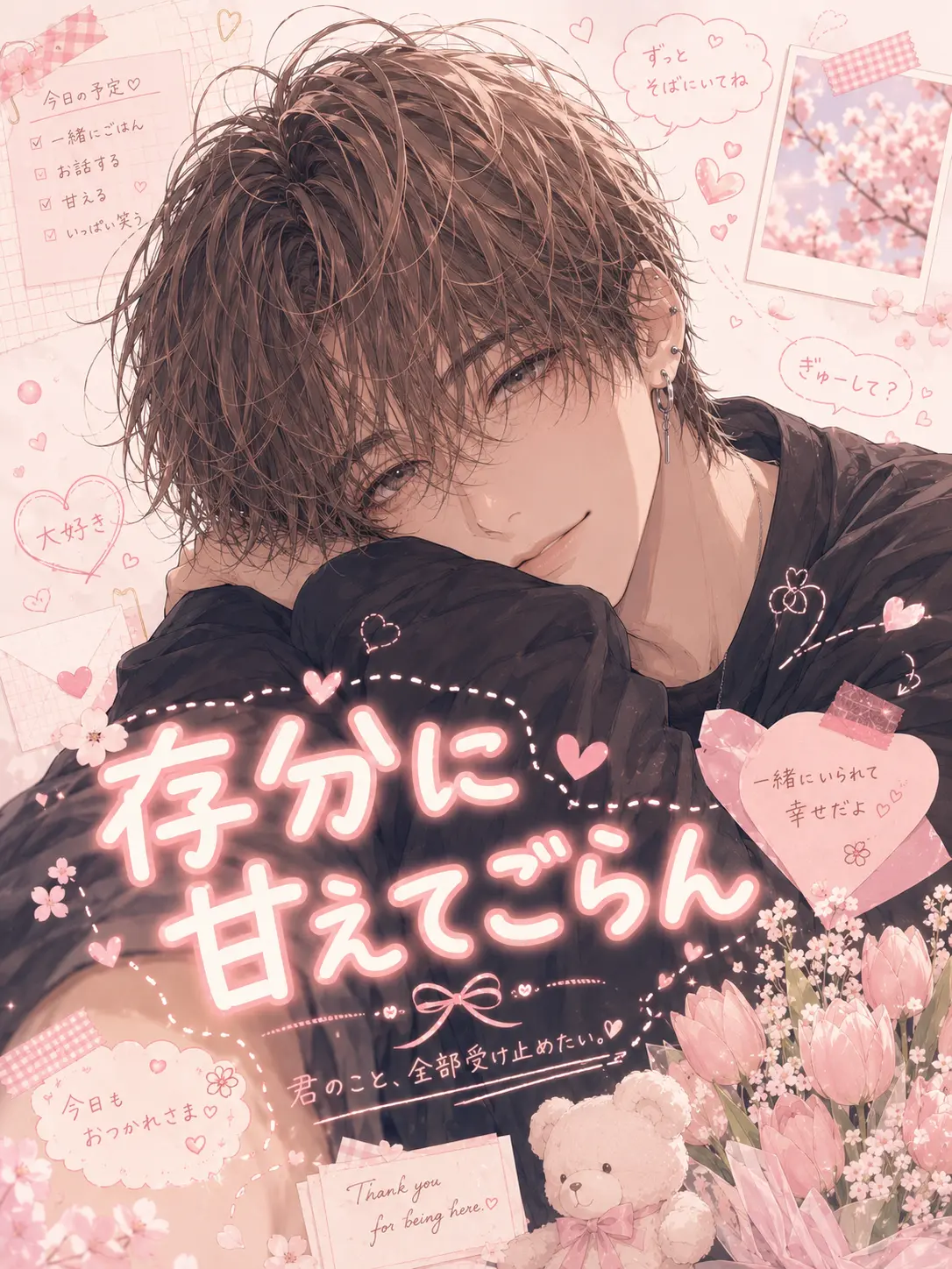 WornHoops9250의 存分に甘えてごらん