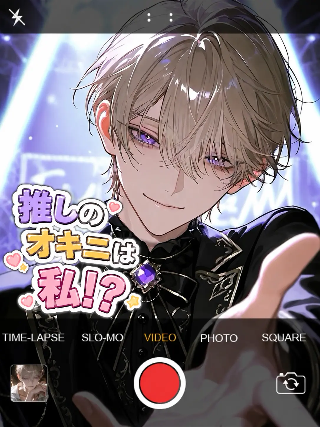 ns_qcz의 推しのオキニは私！？