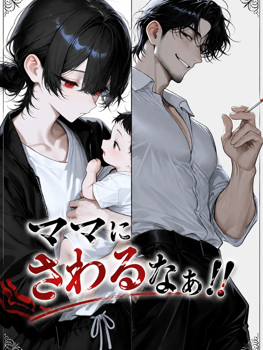 biibaa25의 ママにさわるなぁ！！