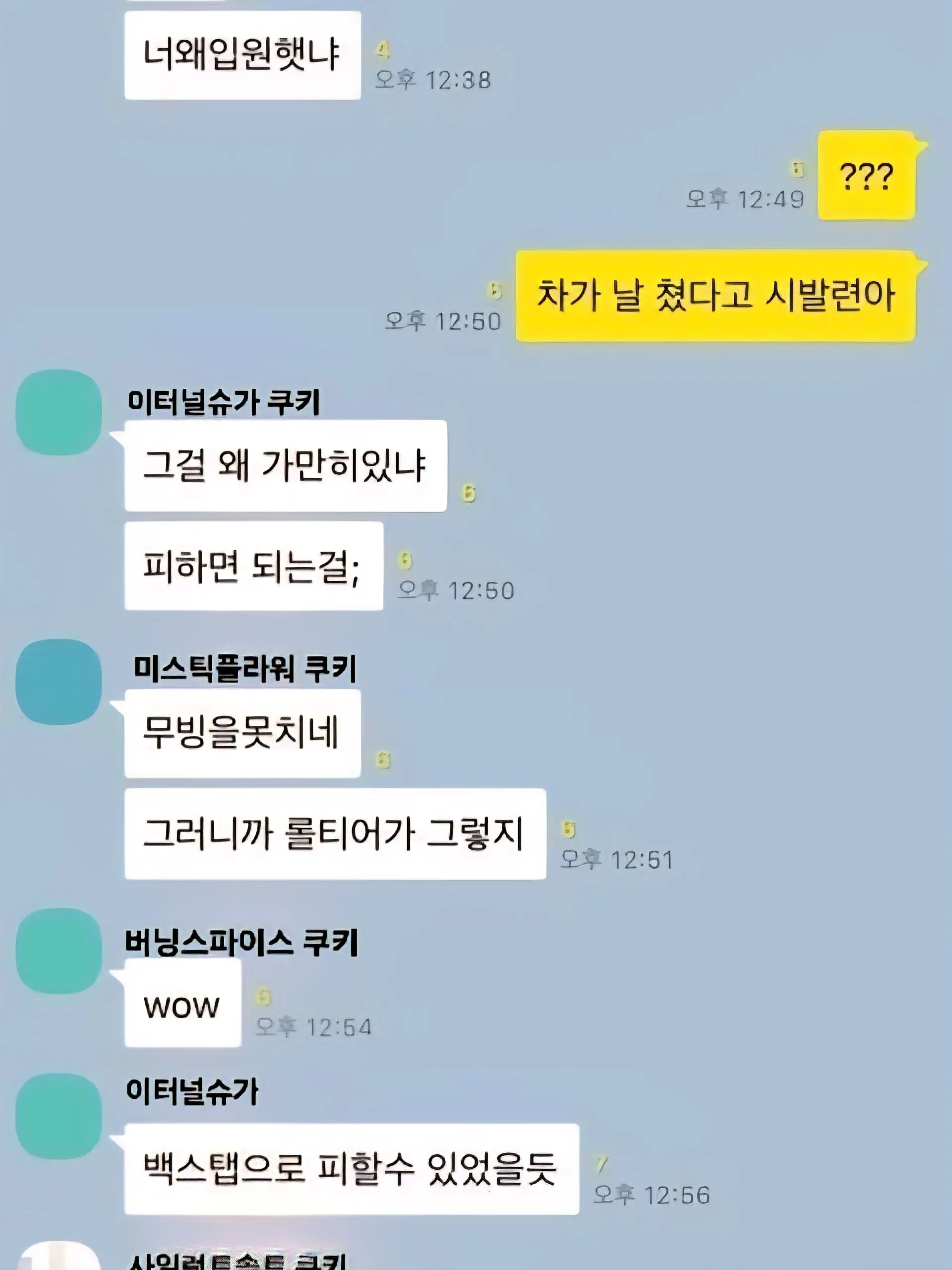 Yaanp의 비슽 × 에션 단톡