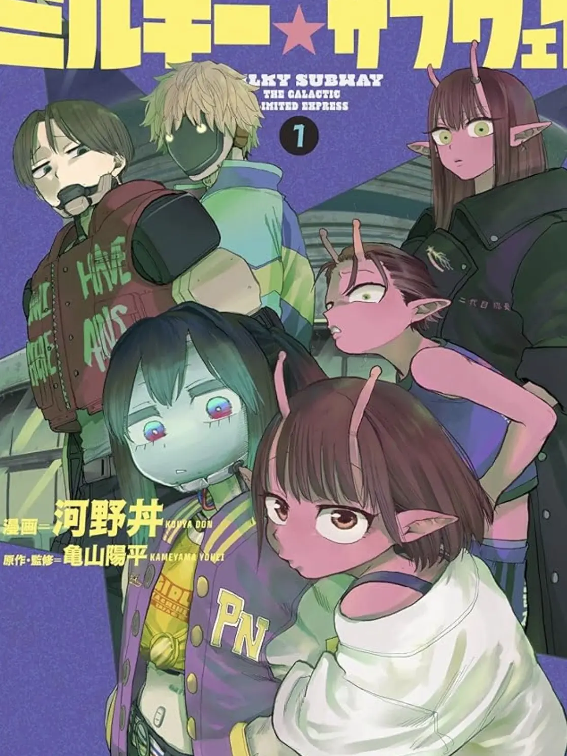 tannsannramuneoishii의 ミルキーサブウェイ