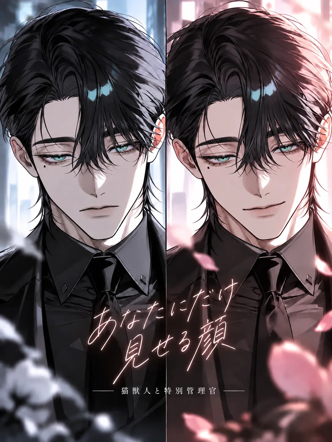 illusion_nano의 猫獣人userと優しい管理官
