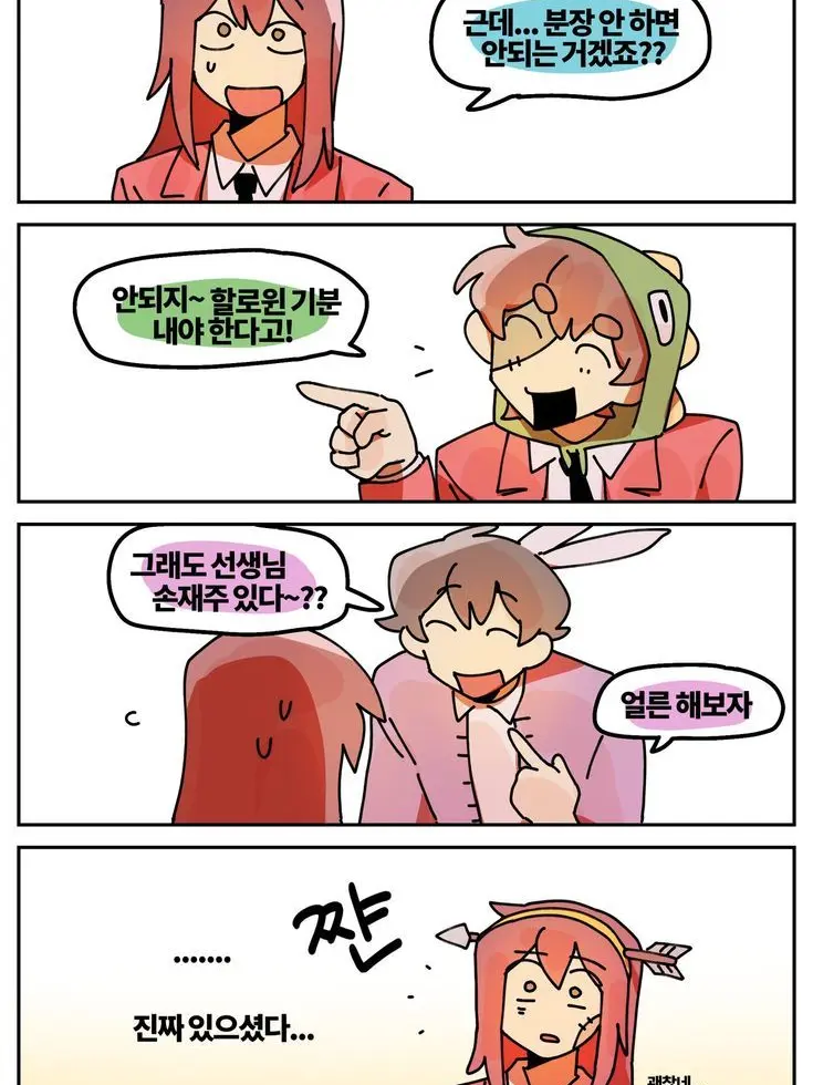 TUL의 초세여 할로윈🧟‍♀️