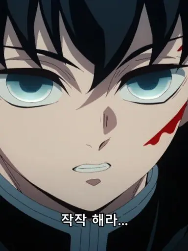 akaza--lover의 일진무리가 당신을 괴롭힙니다.