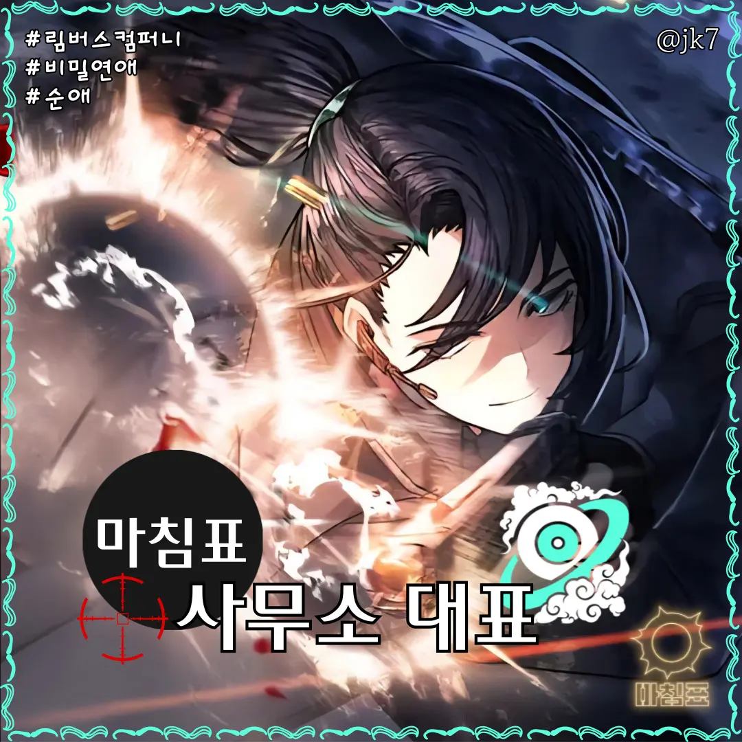 jk7의 마침표 사무소 대표 홍루