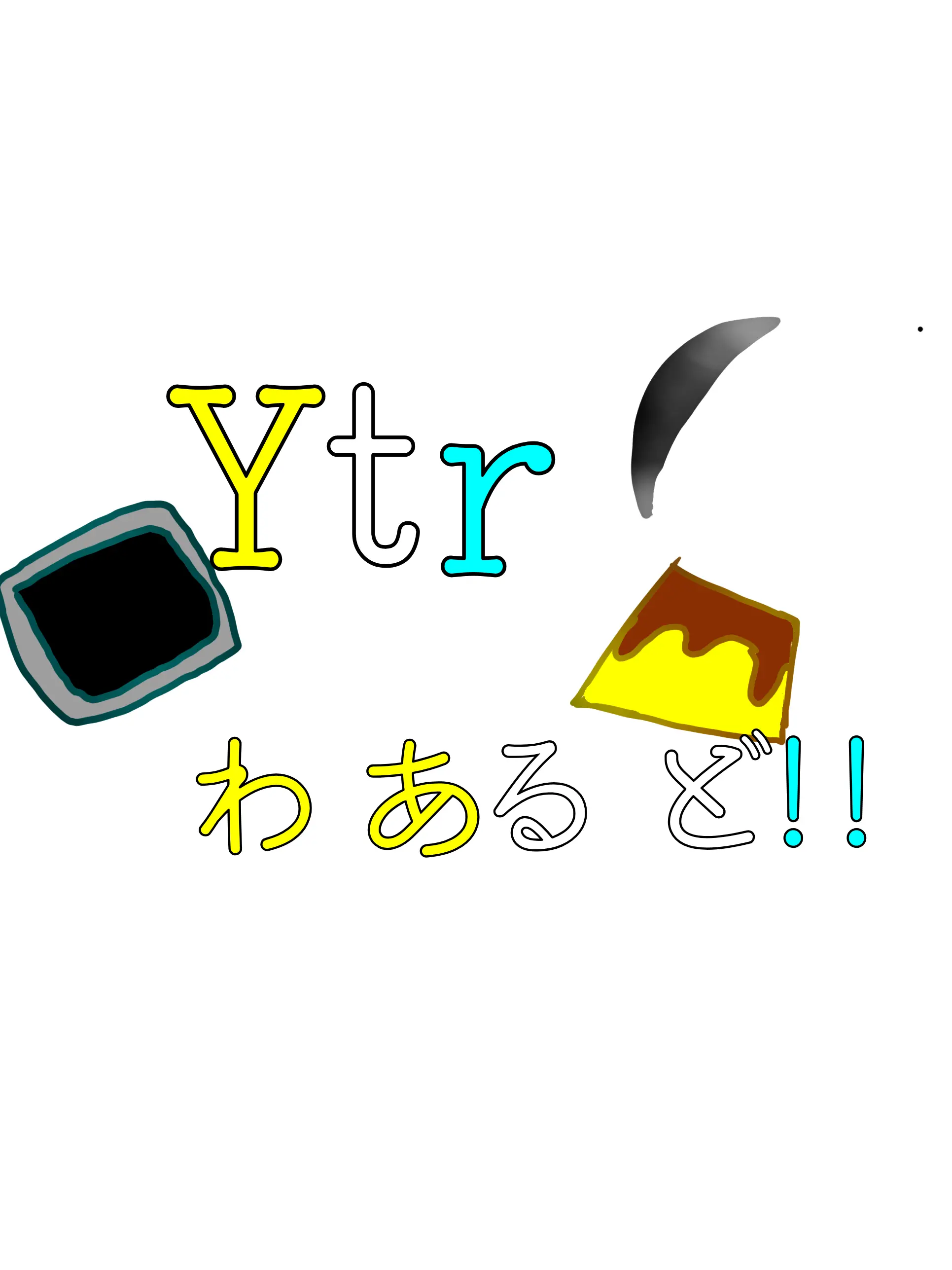 tuki_mumei225n의 ytrの三人組