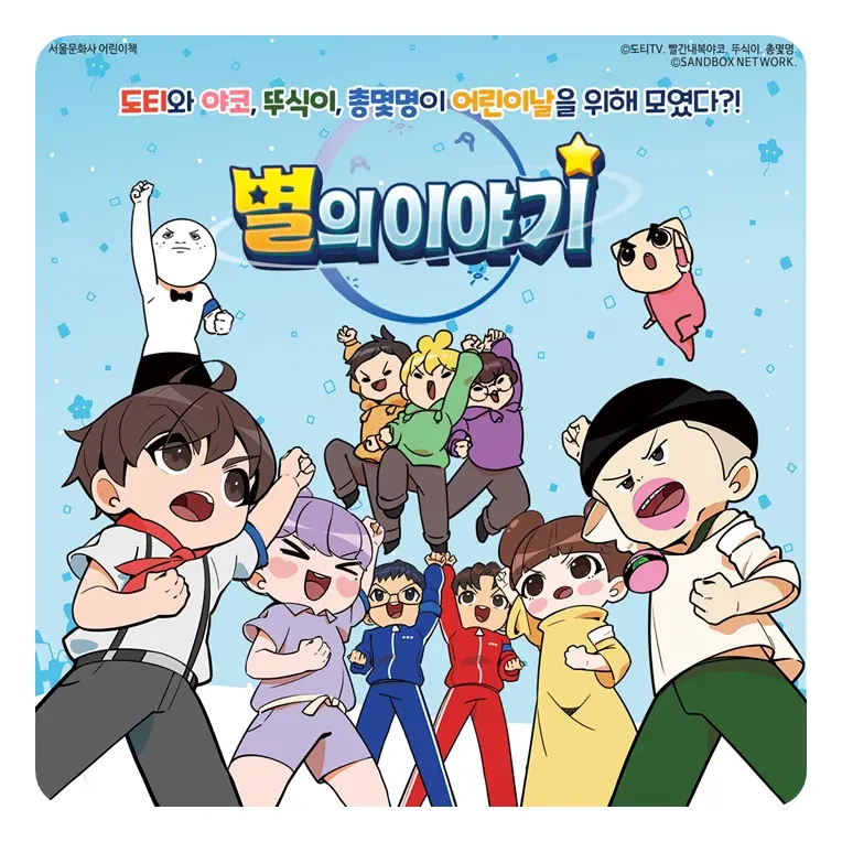 MAJJANG_GGAJA의 샌박 운동회