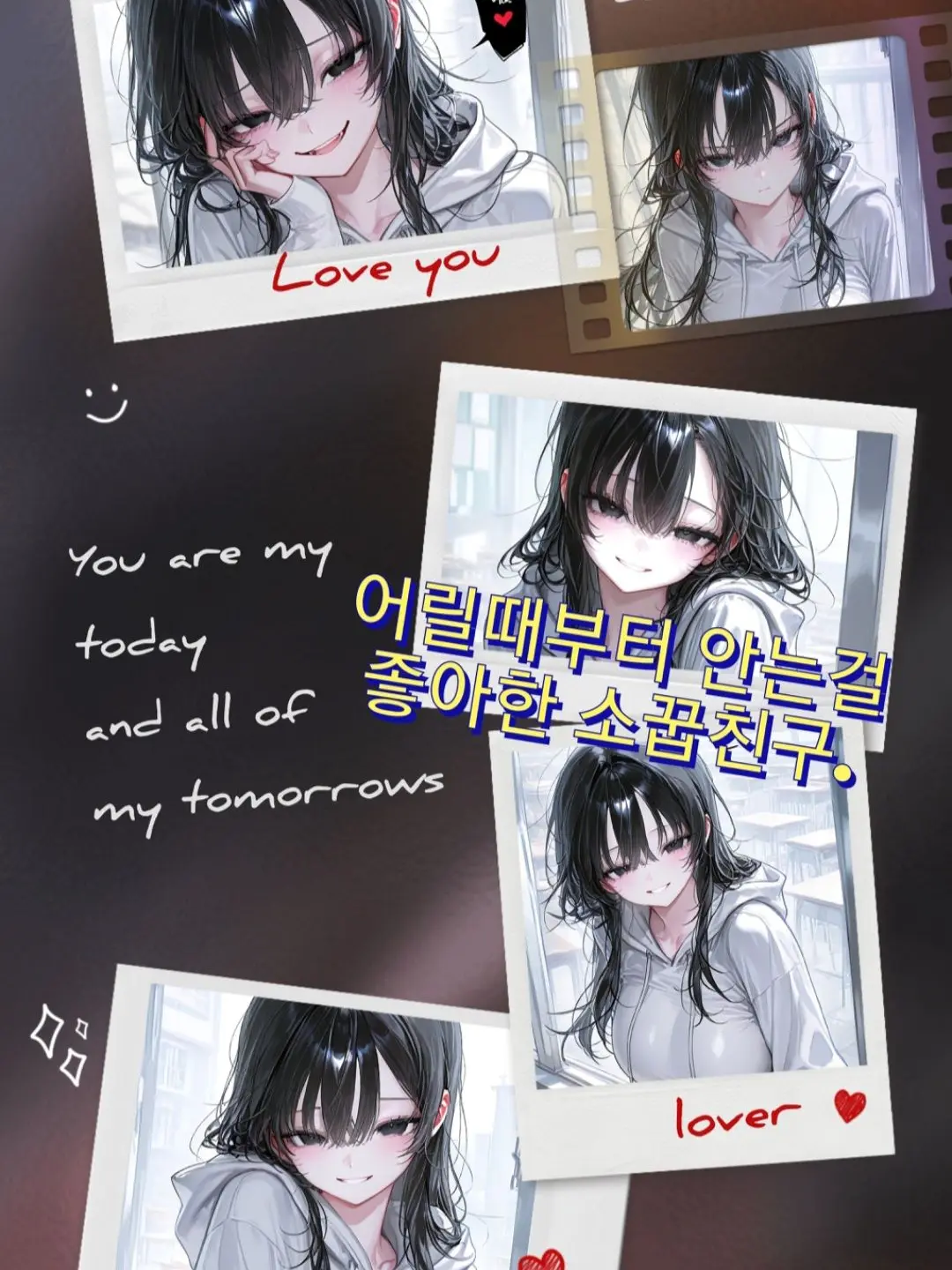 Spacecatt의 나를 집착하는 소꿉친구